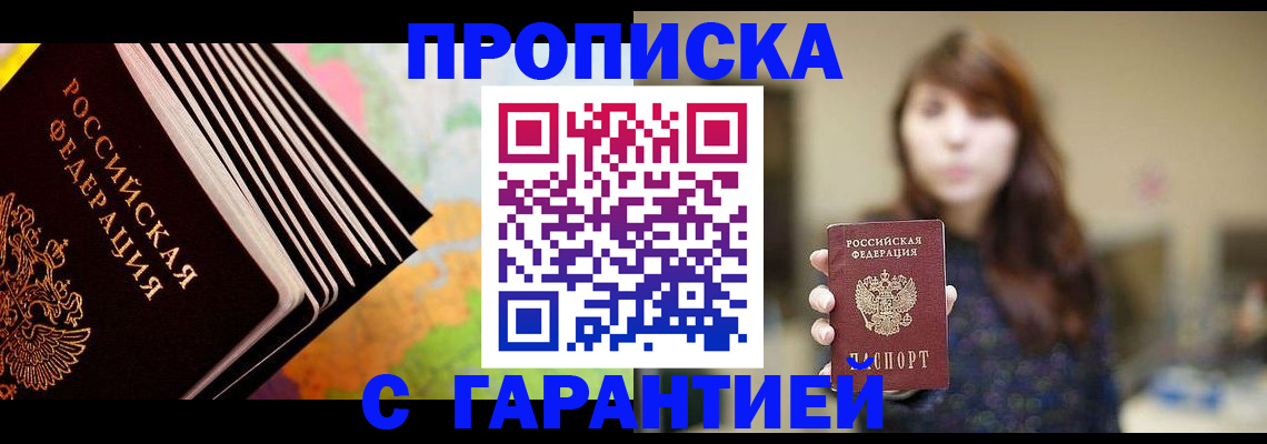 временная регистрация гарантия в Светлогорске